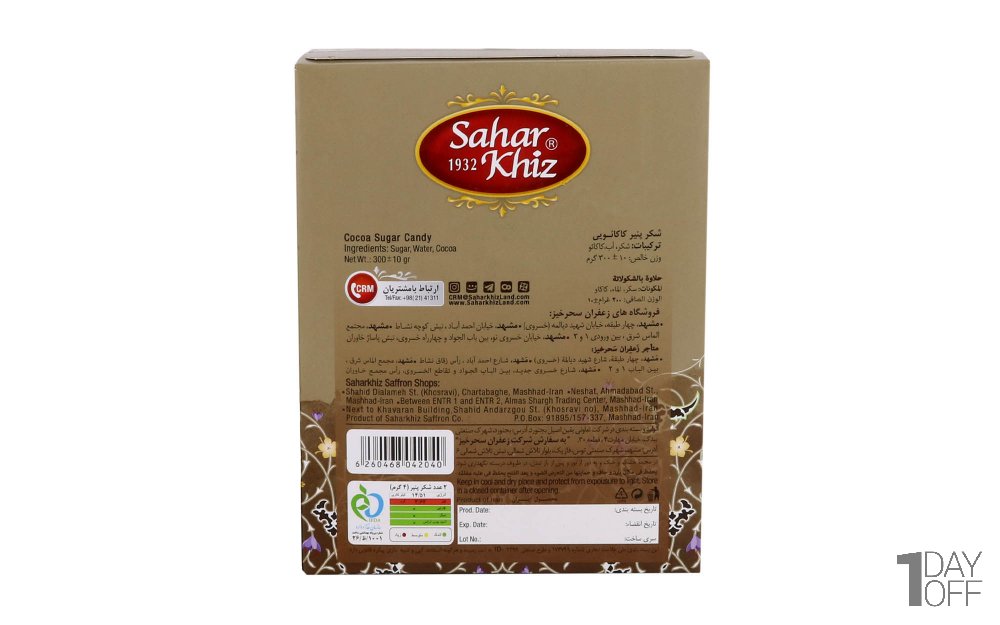 شکرپنیر کاکائویی سحرخیز مقدار 300 گرم