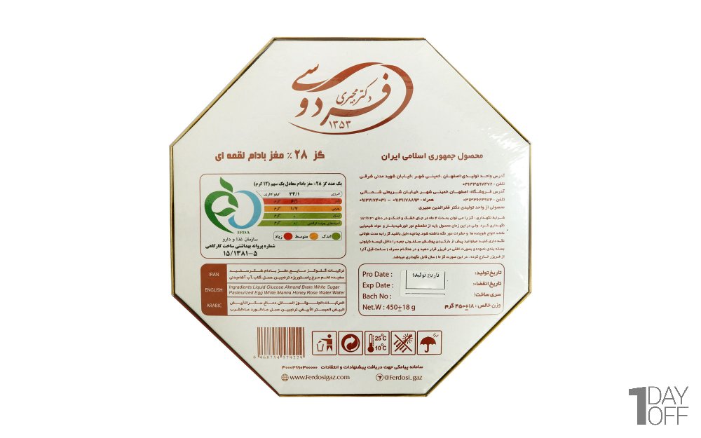 گز ممتاز فردوسی با 28% مغز بادام لقمه‌ای مقدار 450 گرم