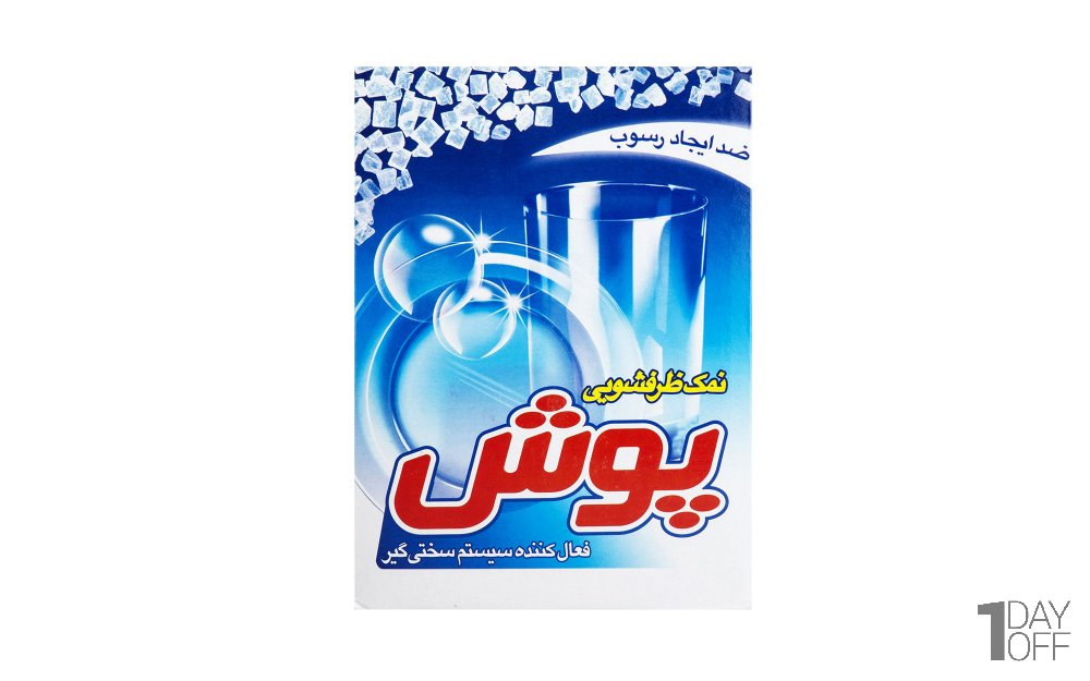 نمک ظرفشویی پوش مقدار 2 کیلوگرم