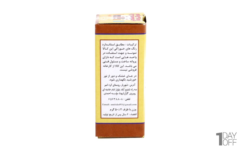 رنگ خوراکی آمیتیدا مقدار 50 گرم رنگ قهوه‌ای