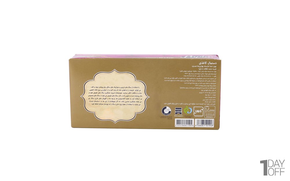 دستمال کاغذی 100 برگ دولایه پاپیا