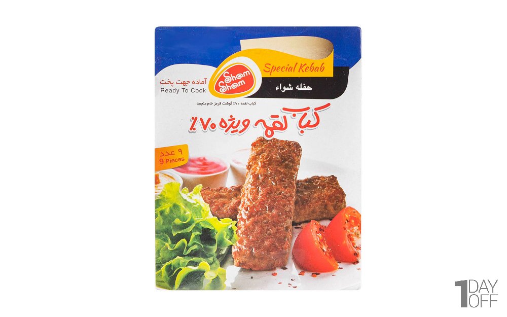 کباب لقمه ویژه 70% گوشت قرمز شام‌شام مقدار 450 گرم