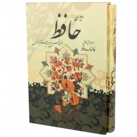 دیوان حافظ قطع رحلی قاب دار،کاغذ ساده سفید