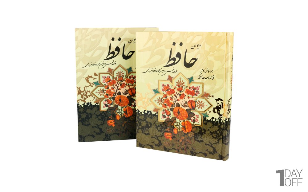 دیوان حافظ قطع رحلی قاب دار،کاغذ ساده سفید