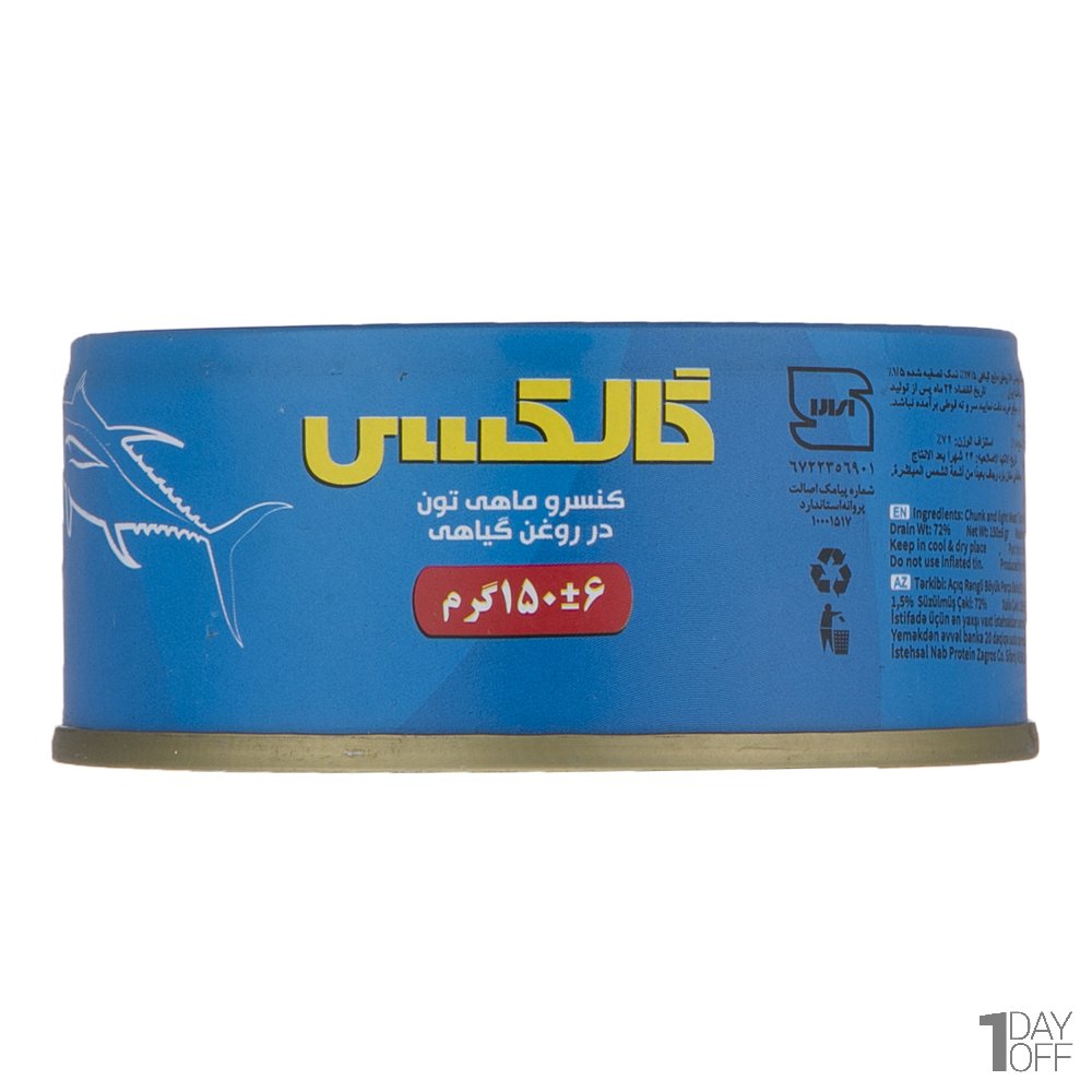 کنسرو ماهی تون در روغن گالکسی مقدار 150 گرم