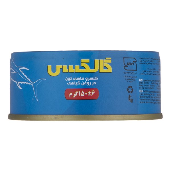 کنسرو ماهی تون در روغن گالکسی مقدار 150 گرم