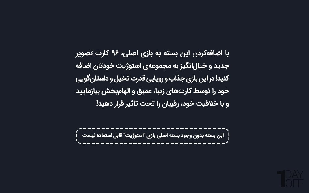 بسته استوژیت پلاس (+Stogite) - افزونه بازی استوژیت هوپا