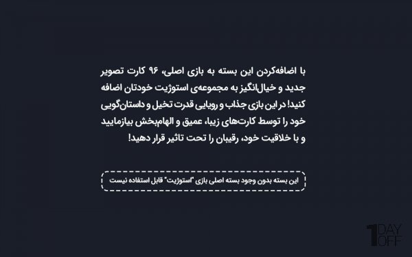 بسته استوژیت پلاس (+Stogite) - افزونه بازی استوژیت هوپا