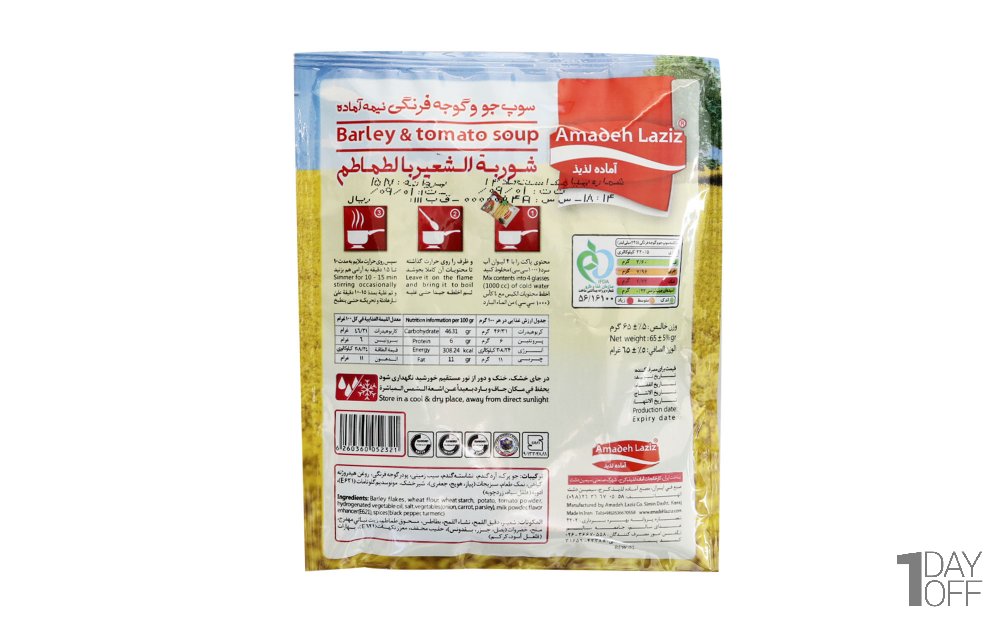 سوپ جو و گوجه‌فرنگی نیمه‌آماده لذیذ مقدار 65 گرم