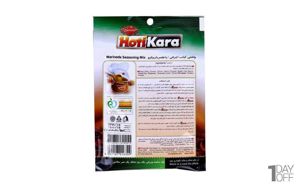 چاشنی کباب هاتی‌کارا گلستان مقدار 40 گرم