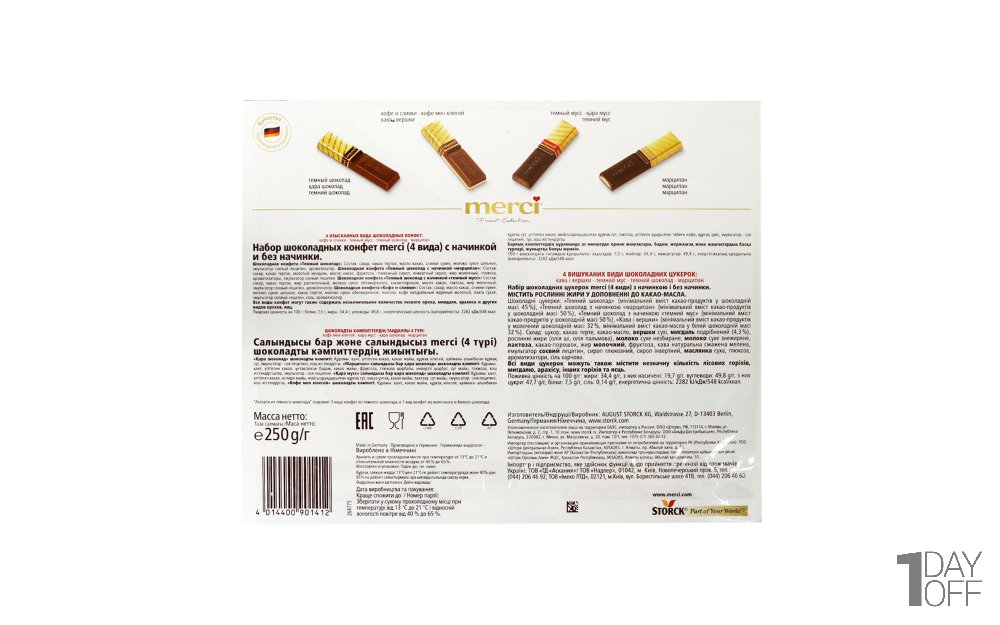 شکلات هدیه مرسی (merci) مدل Finest Selection مقدار 250 گرم