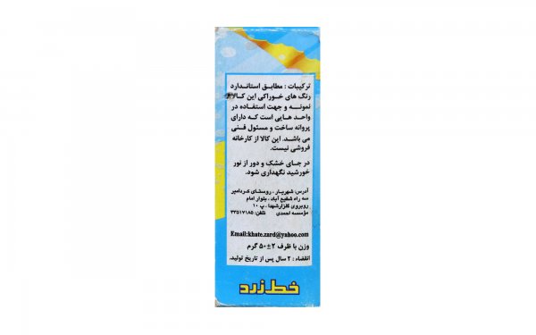 رنگ خوراکی آبی خط زرد مقدار 50 گرم