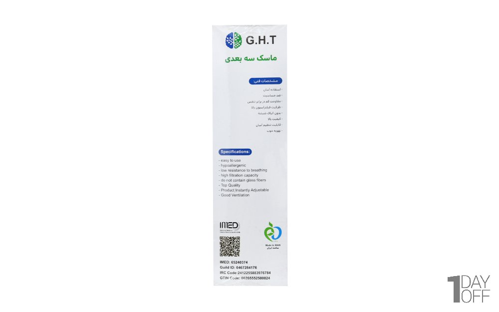 ماسک سه‌بعدی سفیدخاکستری جی.اچ.تی (G.H.T) بسته 25 عددی 
