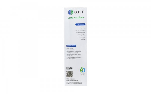 ماسک سه‌بعدی سفیدخاکستری جی.اچ.تی (G.H.T) بسته 25 عددی 