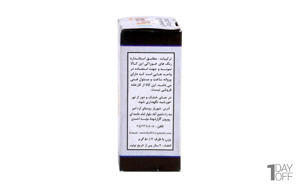 رنگ خوراکی آمیتیدا مقدار 50 گرم رنگ مشکی