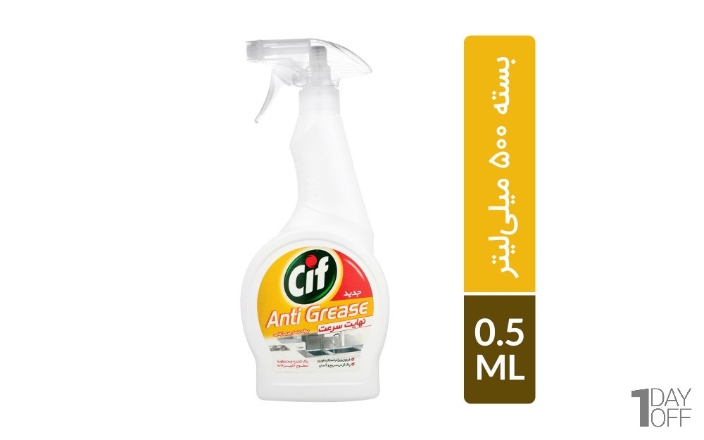 اسپری پاک‌کننده چند منظوره سطوح آشپزخانه سیف مدل Anti Grease مقدار 500 میلی‌لیتر