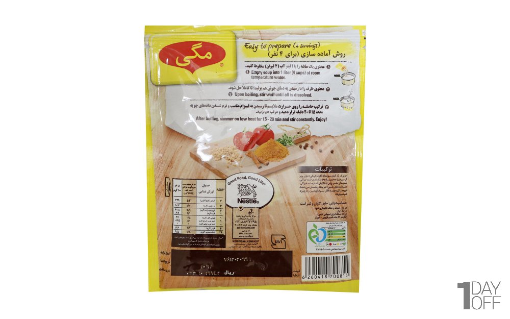 سوپ جو و گوجه‌فرنگی مگی مقدار 75 گرم