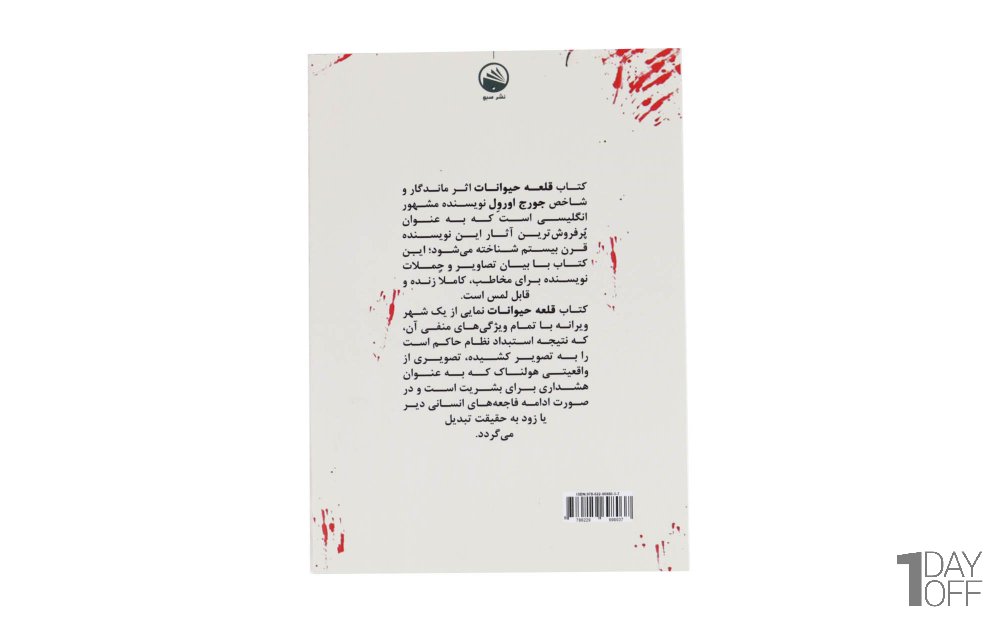 کتاب قلعه حیوانات 