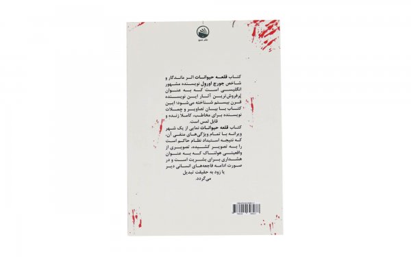 کتاب قلعه حیوانات 