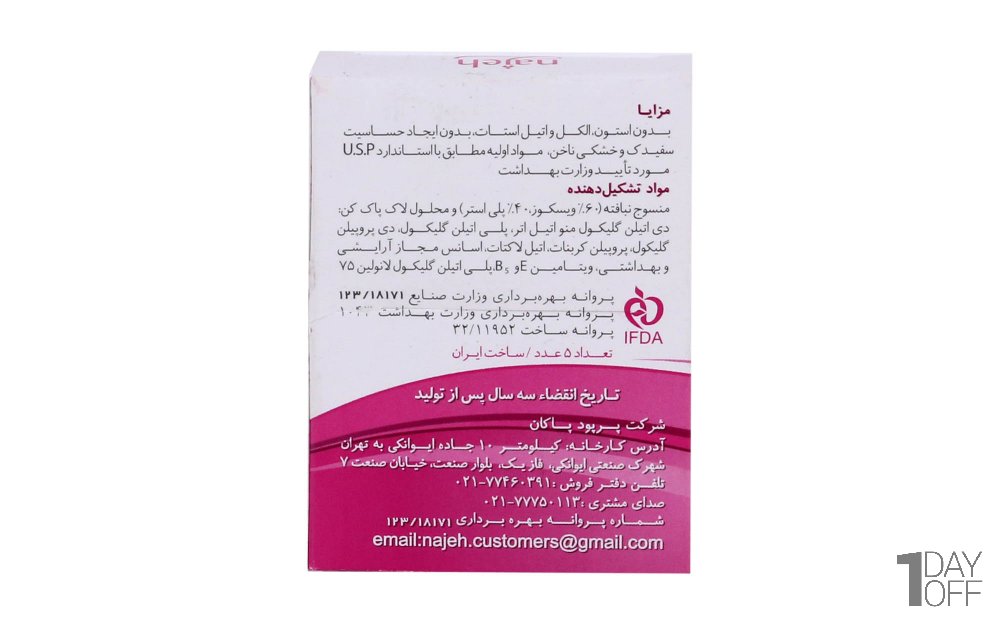 لاک پاک‌کن ناژه بسته 5 عددی