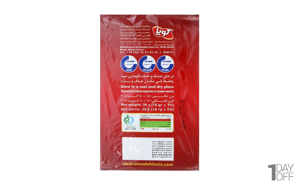 کافی میکس 3 در 1 کلاسیک کوپا بسته 20 عددی