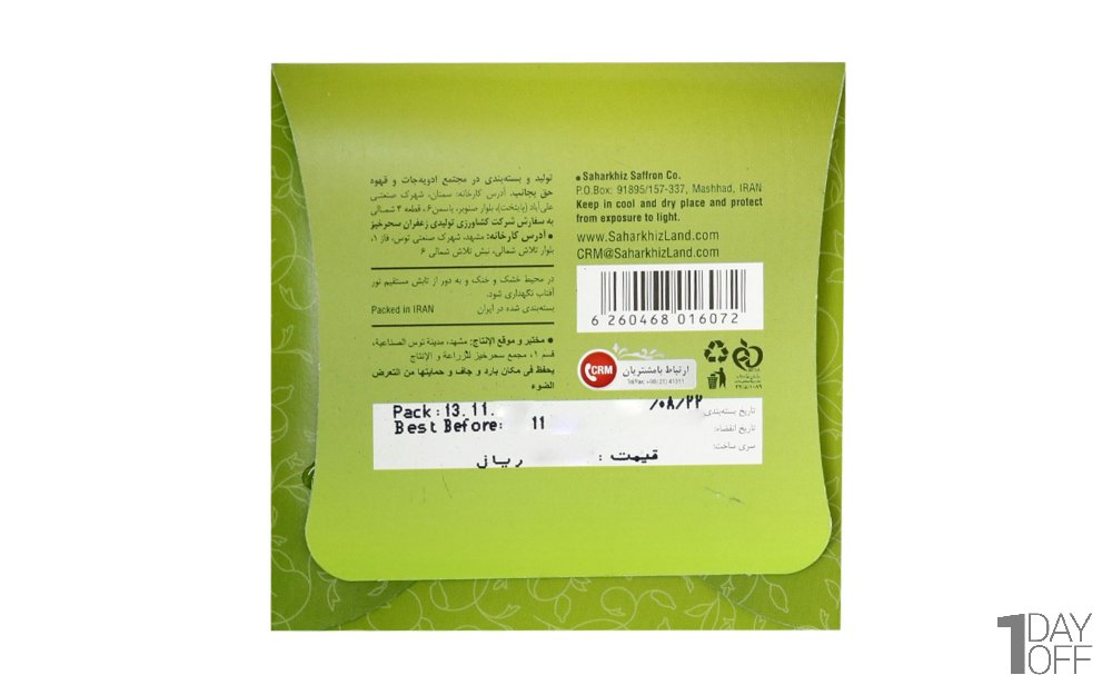 هل سبز سحرخیز مقدار 5 گرم