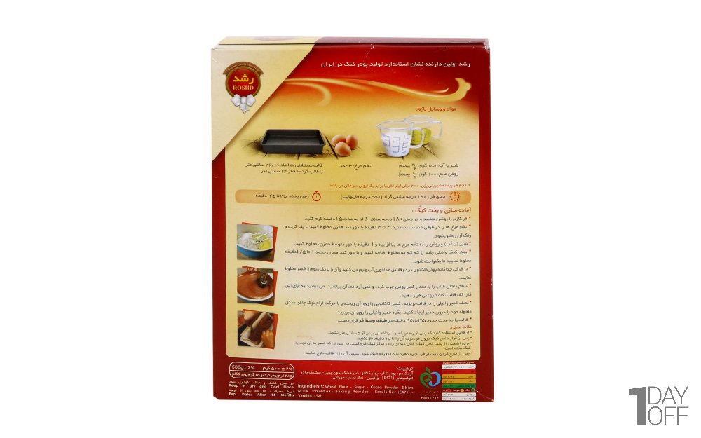 پودر کیک وانیل کاکائو رشد مقدار 500 گرم