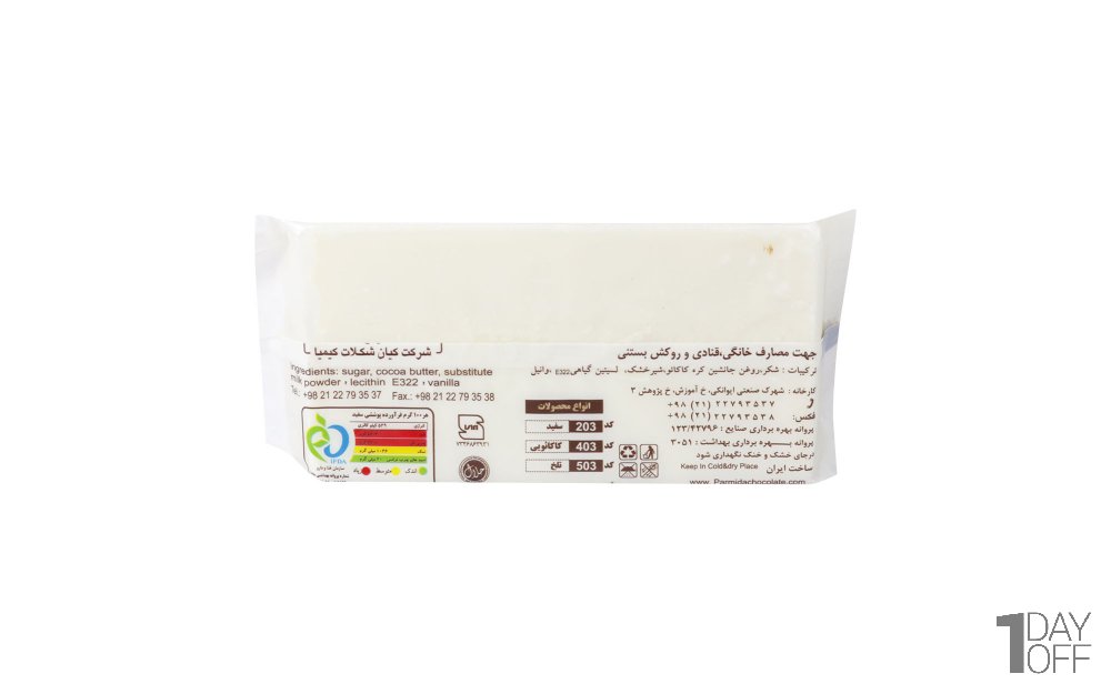 شکلات شیری سفید شمش کوچک پارمیدا مقدار 280 گرم