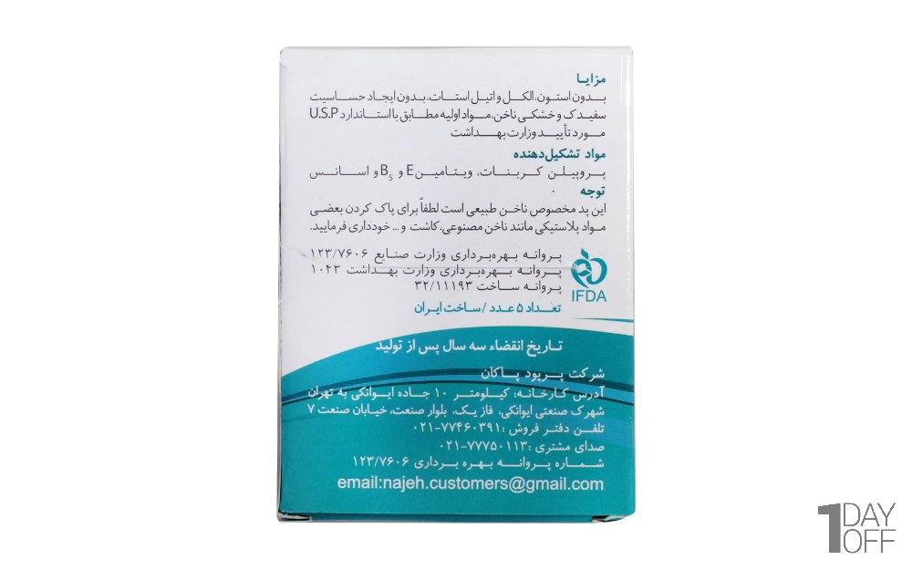 لاک پاک‌کن بدون استون ناژه بسته 5 عددی