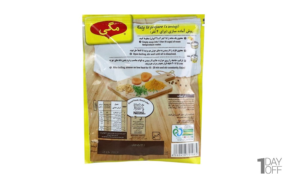 سوپ جو خشک نیمه‌آماده مگی مقدار 75 گرم