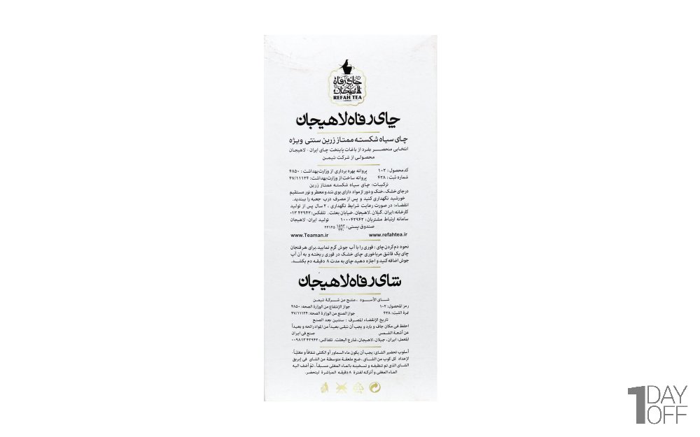 چای سیاه شکسته بهاره ممتاز زرین رفاه لاهیجان مقدار 350 گرم