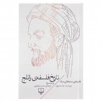 کتاب تاریخ فلسفه‌ی راتلج اثر جان مارنبون (جلد 3 از 8) - نشر چشمه