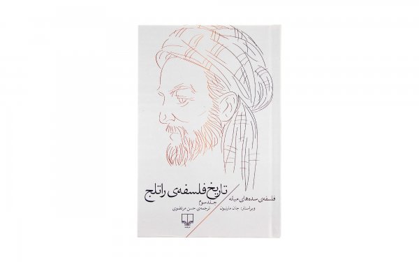 کتاب تاریخ فلسفه‌ی راتلج اثر جان مارنبون (جلد 3 از 8) - نشر چشمه