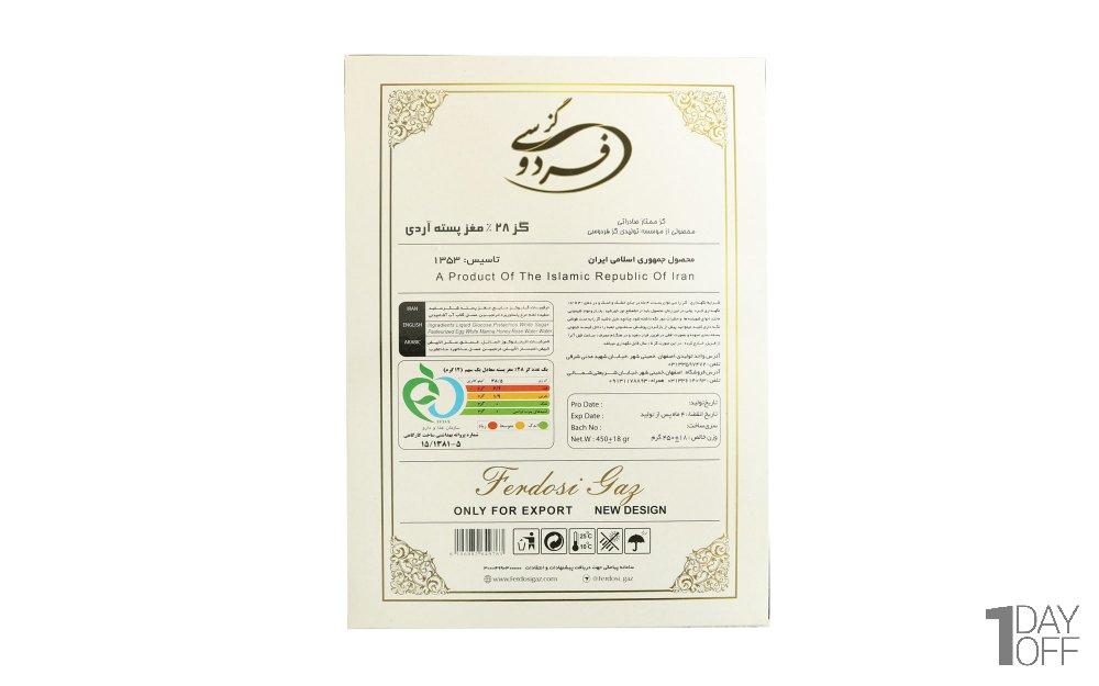 گز ممتاز 28% مغز پسته آردی فردوسی مقدار 450 گرم