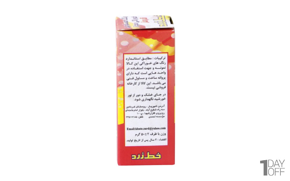 رنگ خوراکی خط زرد مقدار 25 گرم رنگ کرمی