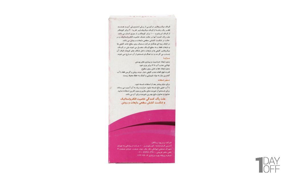 دستمال میکروفایبر مخصوص شیشه ناژه رنگ آبی