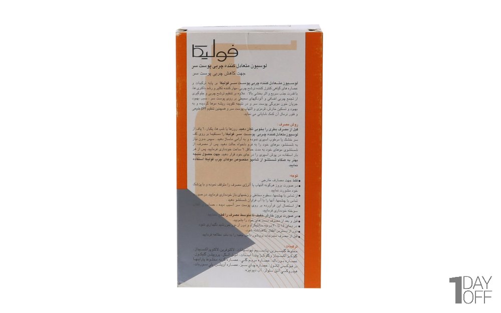  لوسیون متعادل‌کننده ترشح چربی کف سر فولیکا مقدار 75 گرم