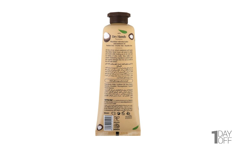 کرم مرطوب‌کننده دست حاوی شی باتر و روغن دانه آفتاب‌گردان مناسب برای پوست خشک ویت یو مقدار 50 میلی‌لیتر