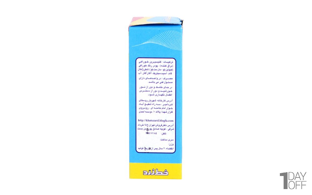 رنگ خوراکی خط زرد مقدار 25 گرم رنگ آبی آسمانی