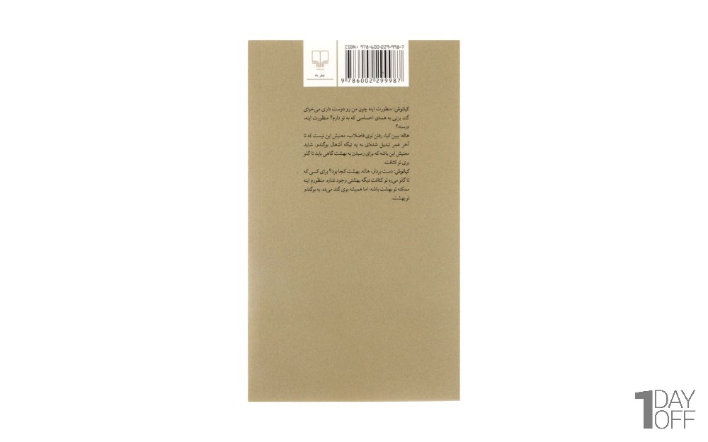 کتاب پیاده‌روی در ماه مصطفی مستور نشر چشمه