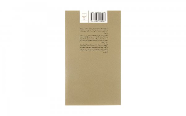 کتاب پیاده‌روی در ماه مصطفی مستور نشر چشمه