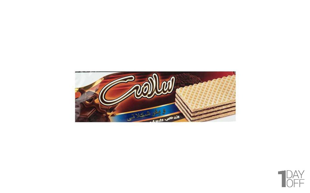 ویفر شکلاتی سلامت مقدار 160 گرم