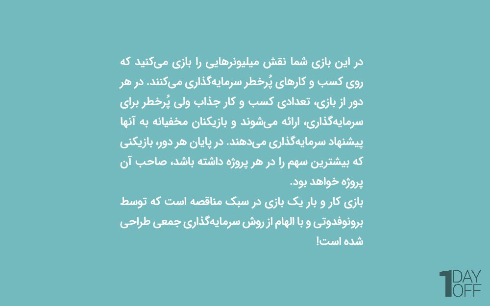 بازی فکری کاروبار هوپا