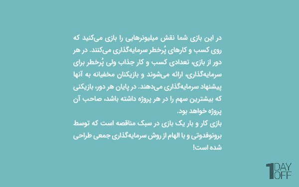 بازی فکری کاروبار هوپا