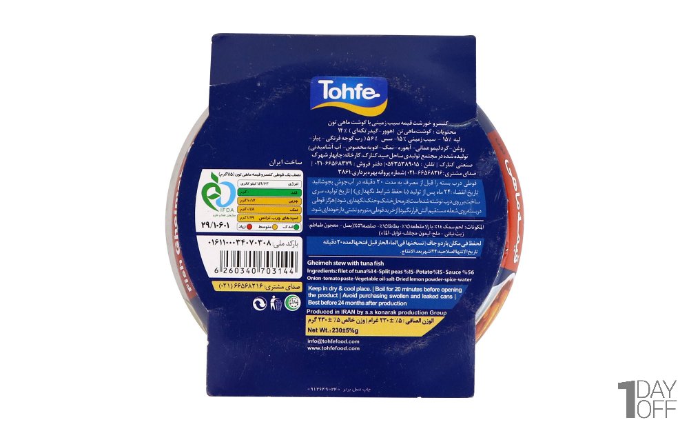 کنسرو قیمه‌ماهی تن تحفه مقدار 230 گرم