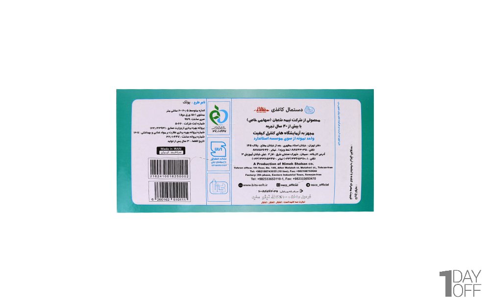 دستمال کاغذی 150 برگ دولایه بی‌تا