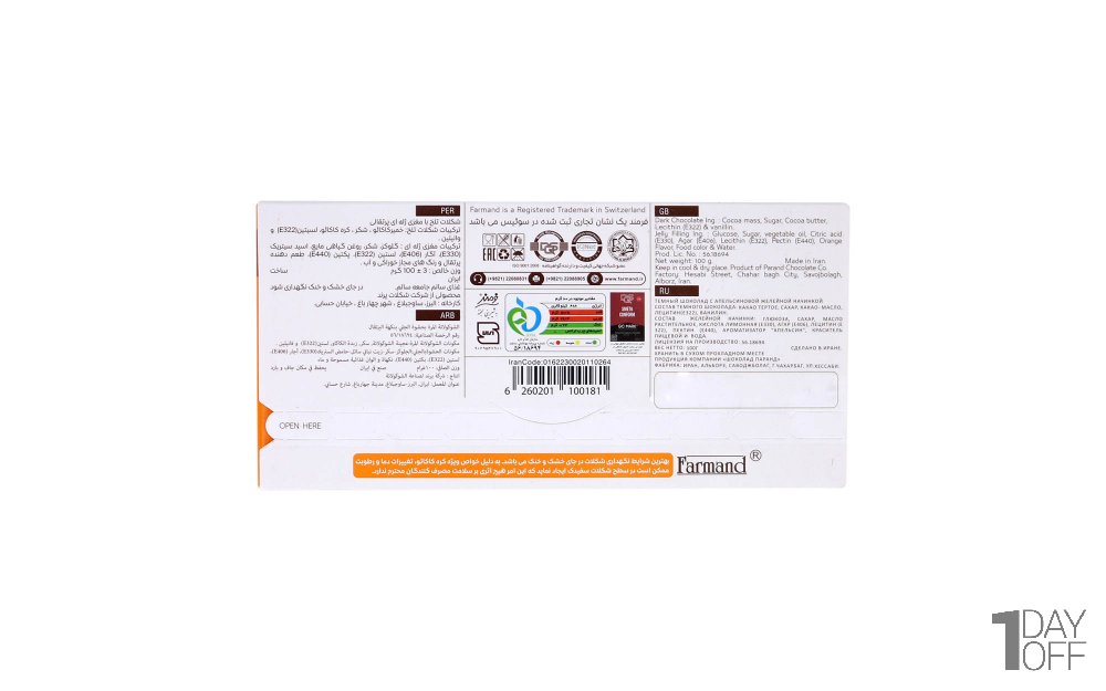 شکلات تلخ با مغزی ژله پرتقالی گالاردو فرمند مقدار 80 گرم
