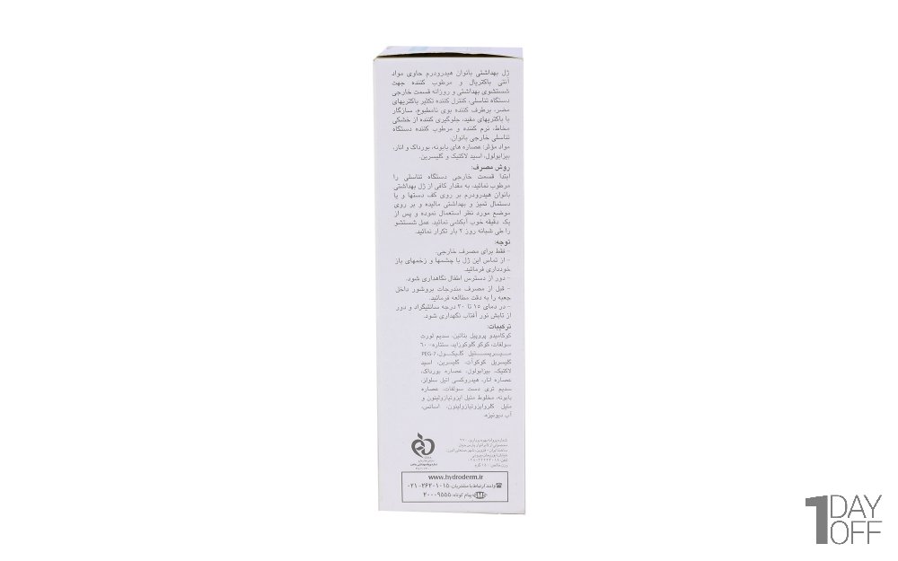 ژل بهداشتی بانوان هیدرودرم مقدار 150 میلی‌لیتر