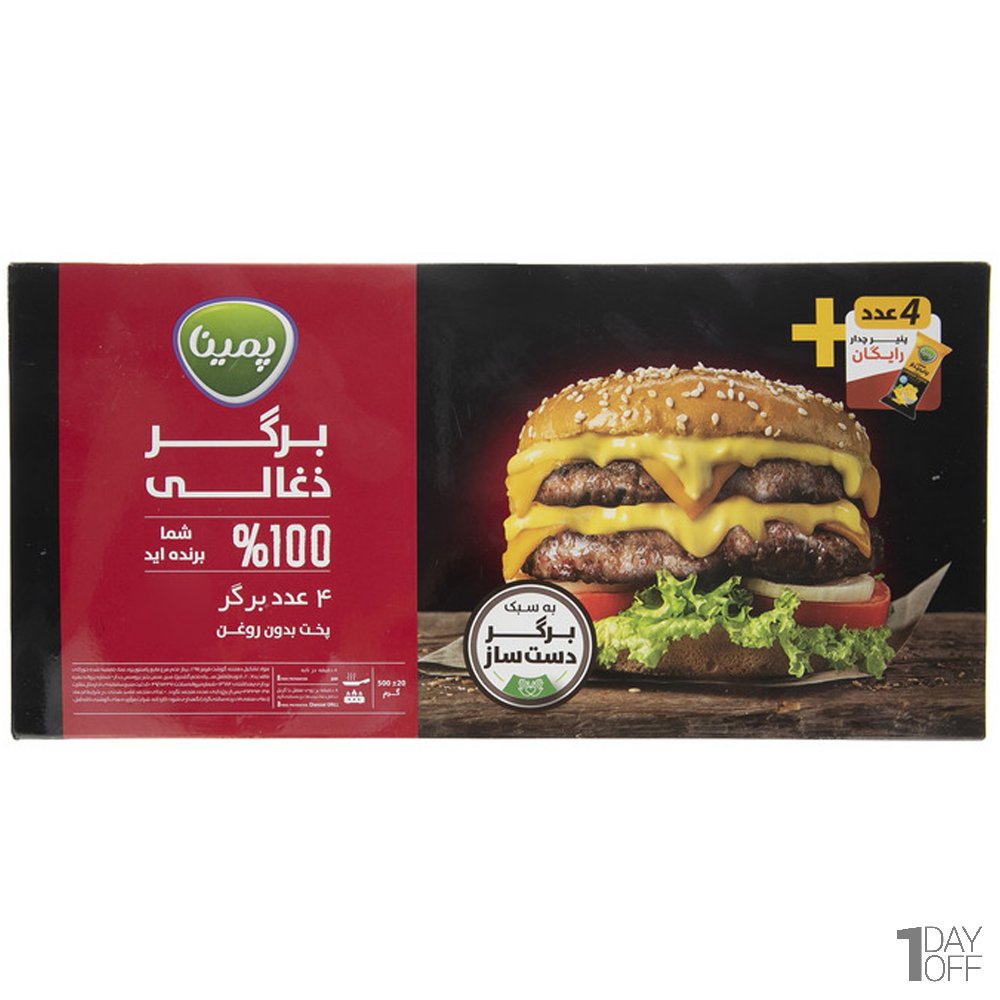برگر ذغالی 100درصد گوشت پمینا کاله مقدار 500 گرم (4عددی) به همراه 4 عدد پنیر چدار رایگان