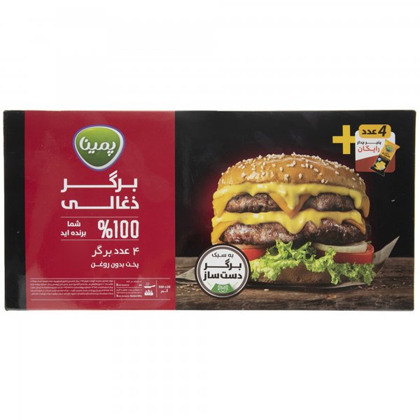 برگر ذغالی 100درصد گوشت پمینا کاله مقدار 500 گرم (4عددی) به همراه 4 عدد پنیر چدار رایگان